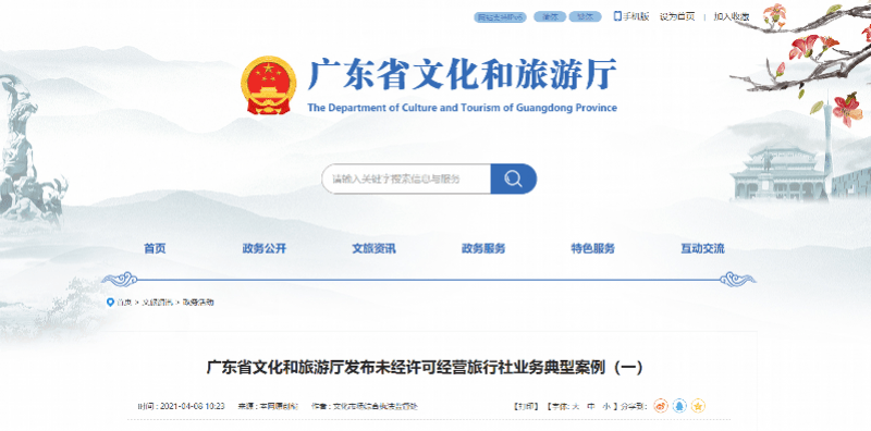 未经许可经营出境游业务，珠海某国际旅行社被停业整顿2个月——旅游业务合规警钟再鸣